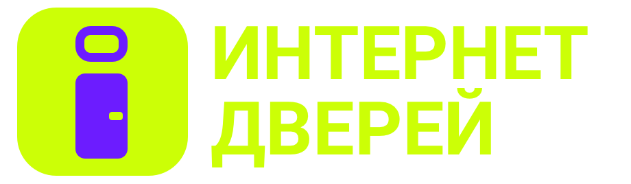 Двери интерны